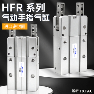 气动手指气缸180度开闭型HFR10 N通孔夹爪机械手气爪