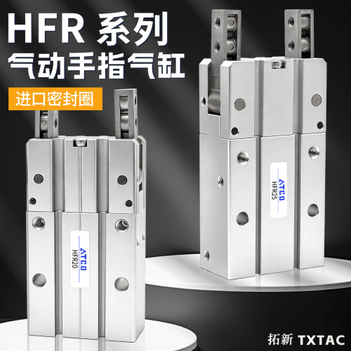 ATC.O180度开闭HFR气动手指气缸