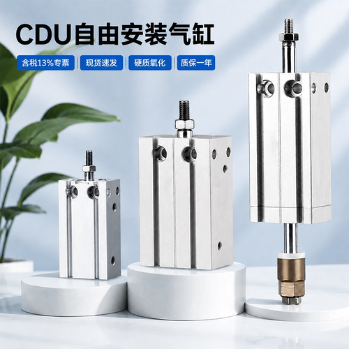 CU气缸小型气动自由安装CDU10/16/20/25/15×5x30-40-50-70-100