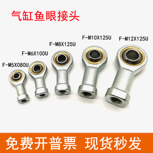 M6X100U M8X125U M12 气缸鱼眼接头F M16 M5X080U M14 M4X070U