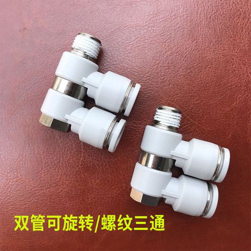 气管螺纹三通PHW4/6-01