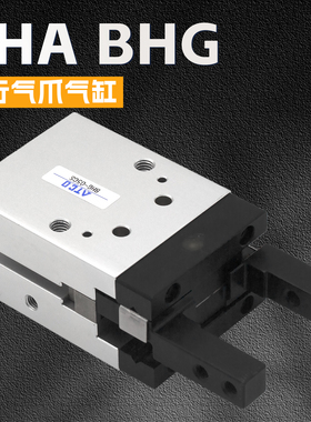 BHA-01/02/03/05/04CS1-O平行夹爪手指气缸BHG-01/02/03/04/05CS
