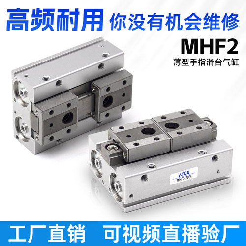 MHF2-8D气动手指气缸平行滑台12D/16D/20D/D1/D2/D1R/D2R薄型气爪