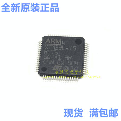 STM32L475RET6 全新原装 IC MCU 32BIT 512KB FLASH 64LQFP芯片IC