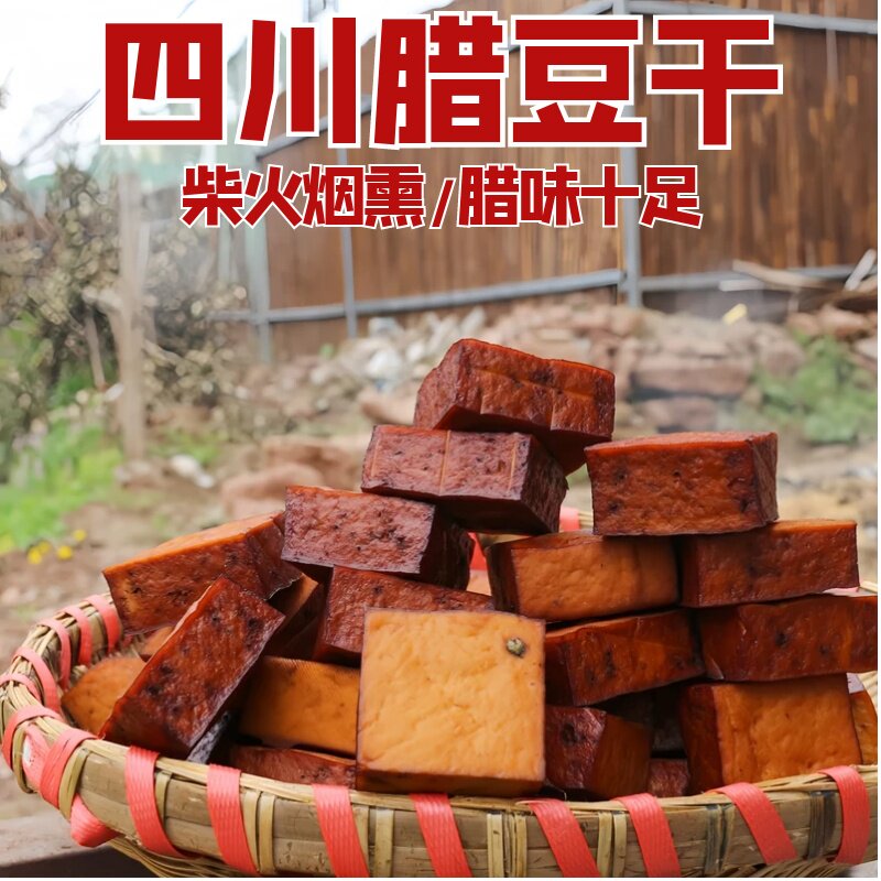 四川腊豆干5斤豆腐干烟熏豆腐干达州豆干下酒菜小吃凉拌火锅炒菜