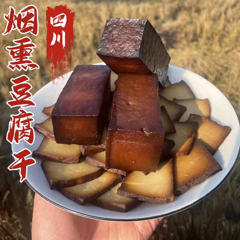 四川腊豆干5斤阆中胆水豆腐干烟熏豆腐干下酒菜小吃凉拌火锅炒菜