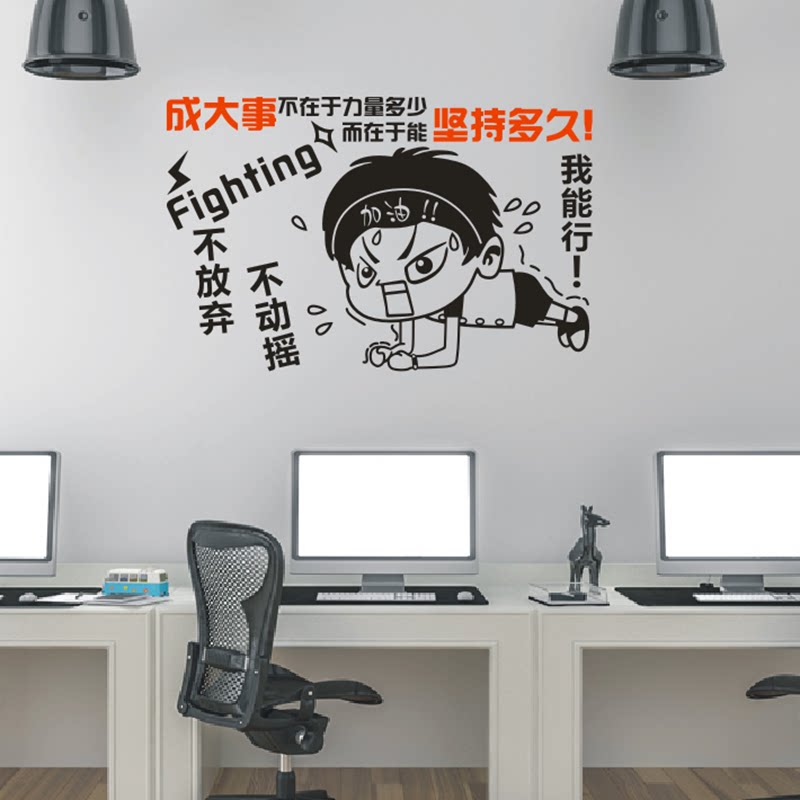 墙贴纸成大事在于能坚持多久