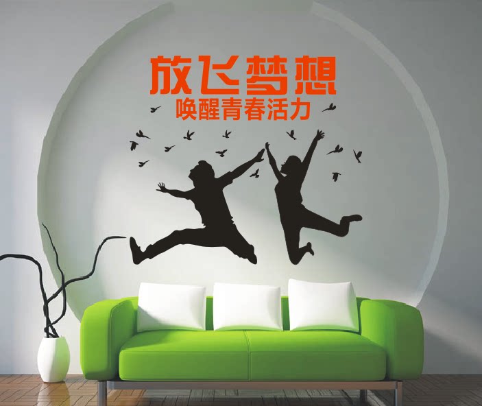 公司企业办公室学校教室创意激励墙贴纸画放飞梦想唤醒青春活力