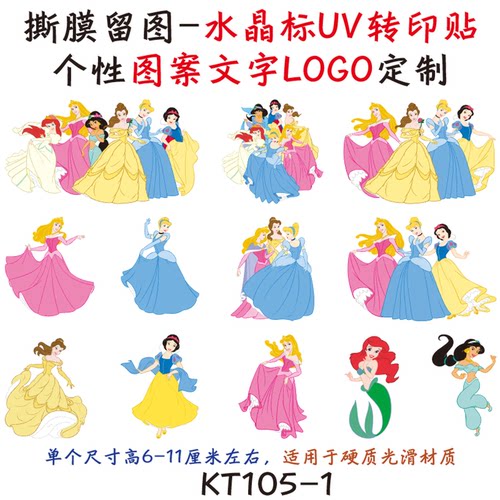 撕膜留图白雪公主水晶标转印贴