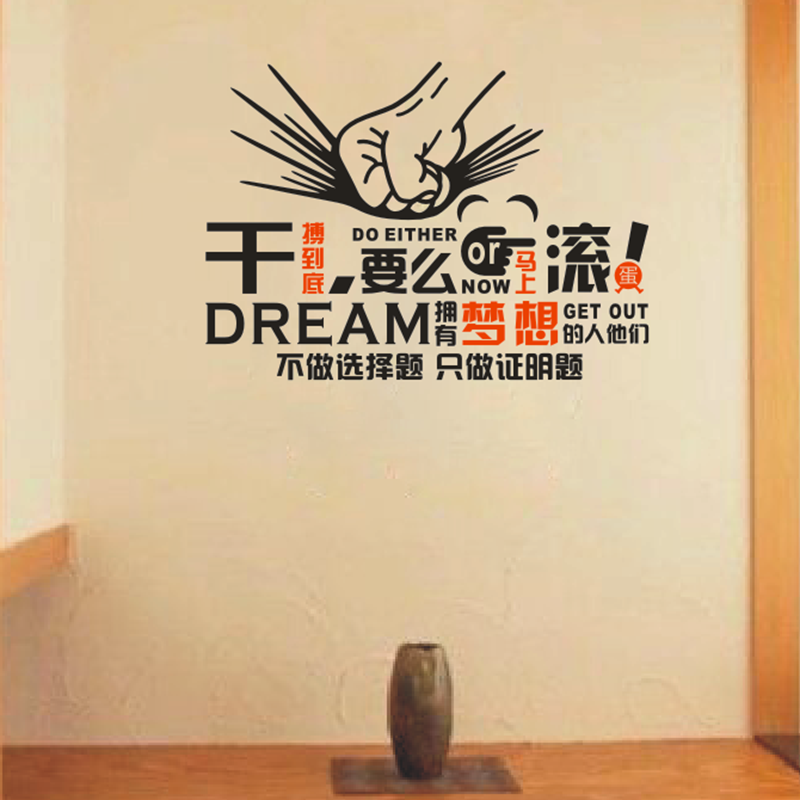 H2-016学校宿舍寝室房间办公室励志文化墙贴纸干博到底只做证明题
