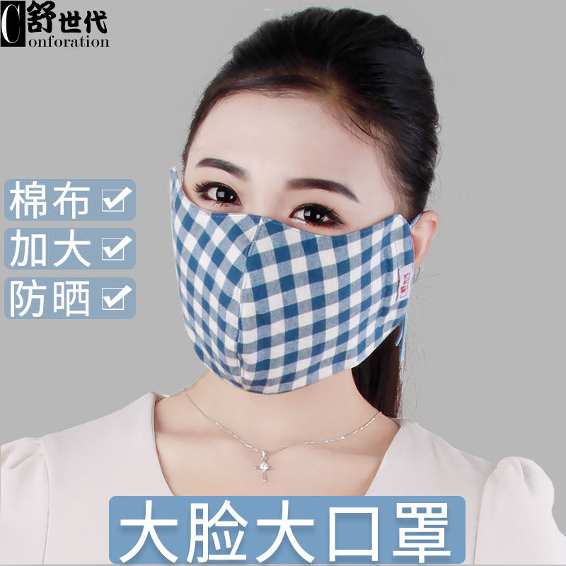 大脸大号格子防晒棉布口罩可洗加大码纯棉透气夏天薄款3d男女遮阳