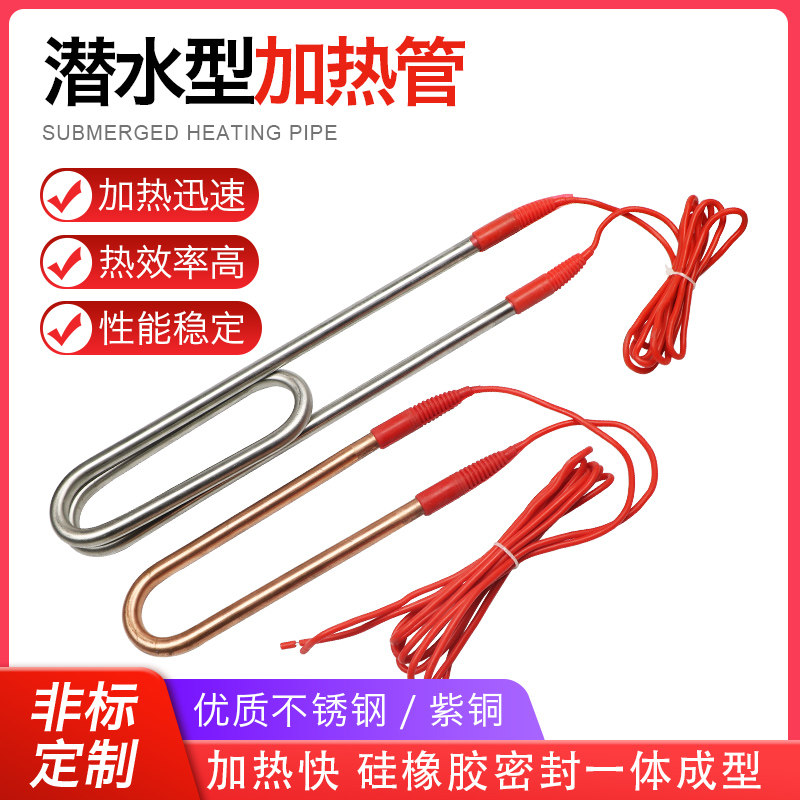 潜水大功率工业浴池加热管