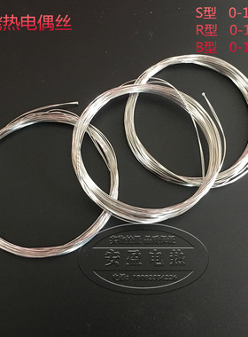 铂铑丝铂铑热电偶丝R型S型B型测温丝实验室0.1 0.2 0.3 0.4 0.5mm