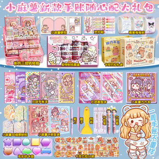 小麻薯随心配豪华版手帐套装贴纸礼盒女孩玩具材料手账套盒大礼包