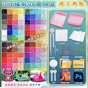 拼豆豆手工diy材料包套装全色融合豆工具专用熨斗烫纸全套补充包