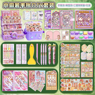 手帐套装咕卡胶带贴纸小麻薯手账本随心配女孩玩具手杖礼盒离型本