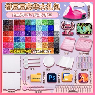 拼豆豆手工diy熨斗拼豆专用熨烫纸包mard色号拼豆材料包全套