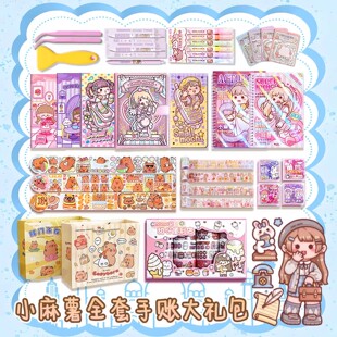 新小麻薯手帐套装礼盒手账本女孩咕卡手杖笔记本子全套豪华学生版