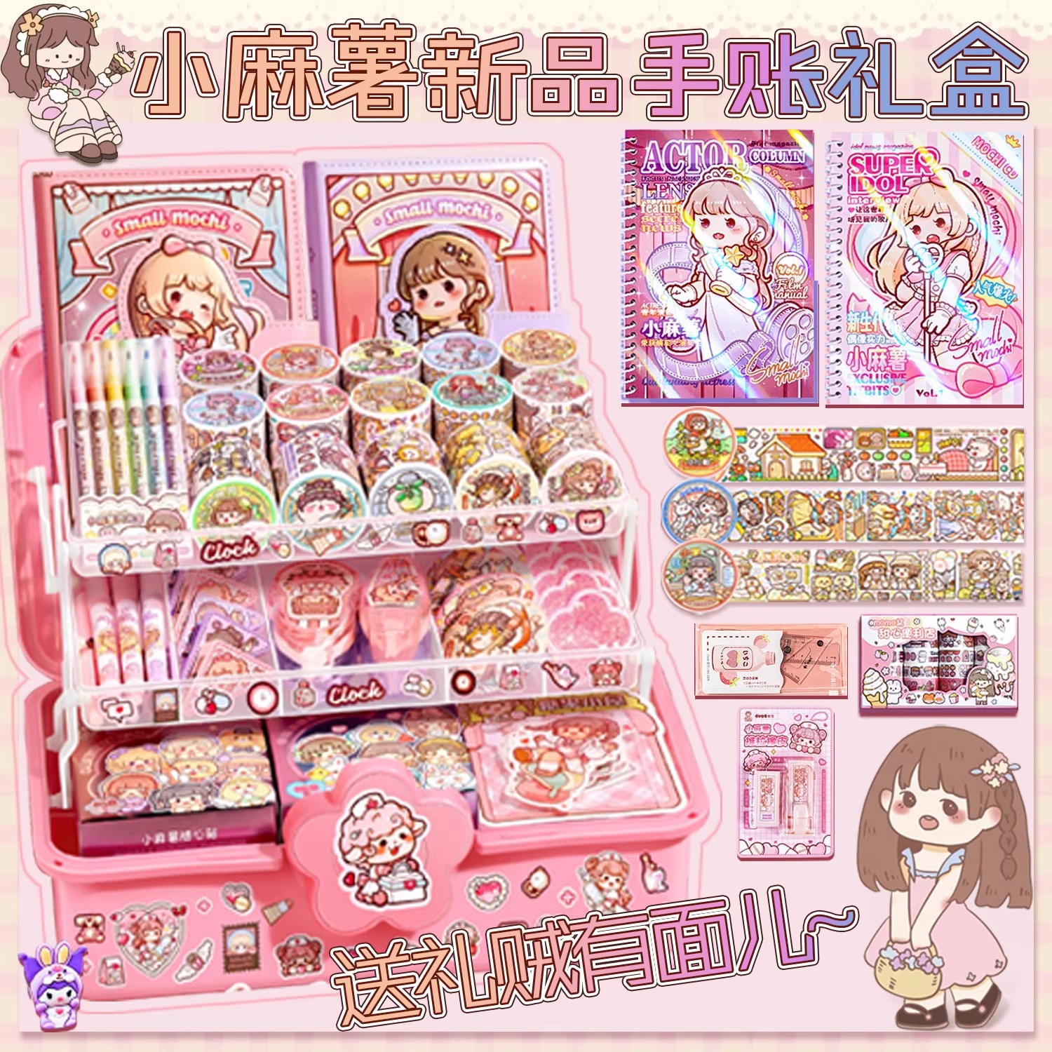 麻薯手账手帐女孩玩具长卷手帐本礼盒一整套便宜咕卡贴纸手链胶带