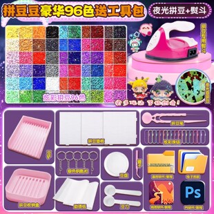 拼豆豆手工diy材料包全套玩具立体融合拼豆套装儿童益智