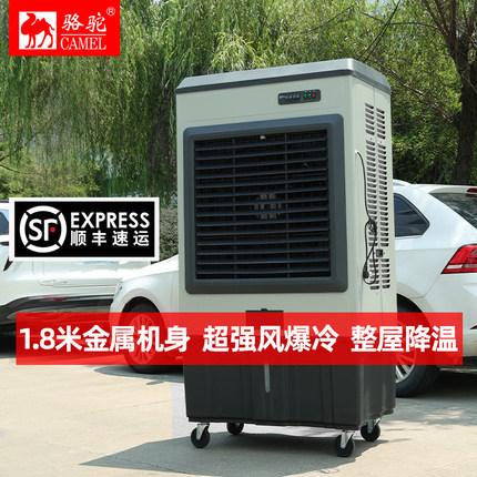 骆驼冷风机移动大型工业空调扇家用水冷风扇商用制冷水空调冷气扇