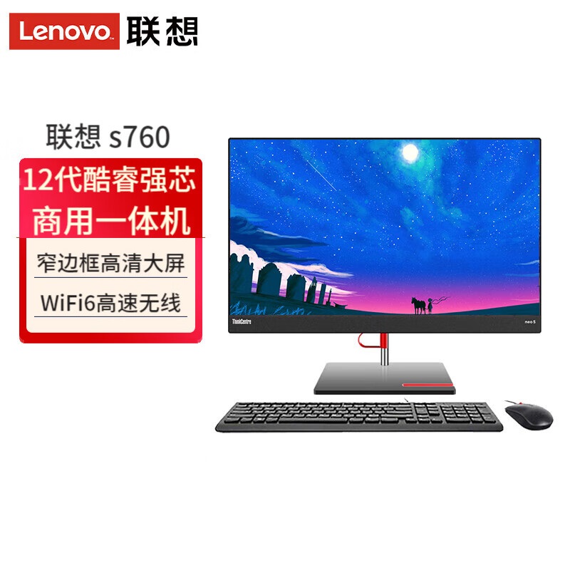 联想ThinkCentre neo S760酷睿12代23.8英寸窄边框商用一体机电脑