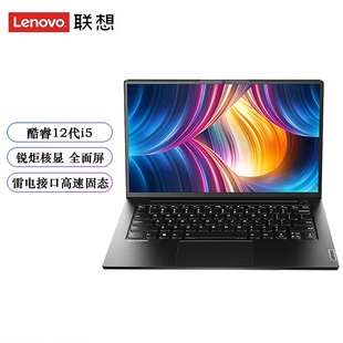 Lenovo K4e 2022 1255U 昭阳 IAP 2G独显14英寸笔记本 联想
