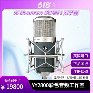 II双子座双电子管话筒纯手工录音棚麦克风 GEMINI ELECTRONICS