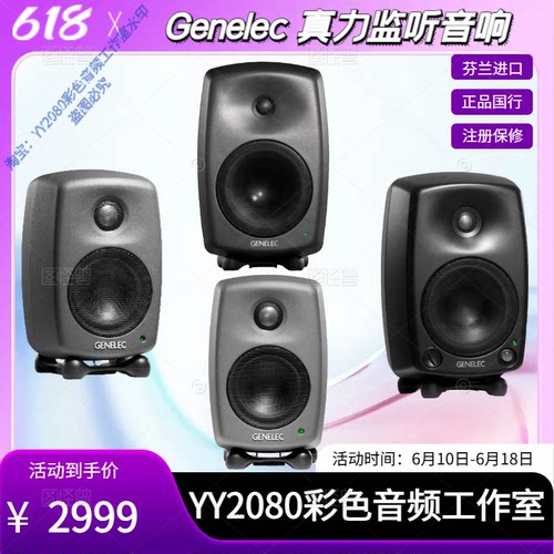 Genelec真力监听音响HIFI