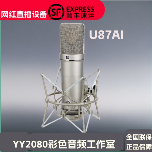 诺音曼纽曼U87AI麦克风话筒直播