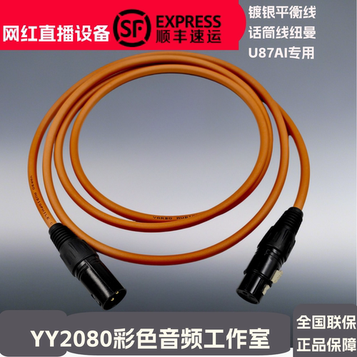 诺音纽曼105TLM3U87AMI49话筒线