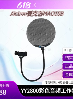 Alctron爱克创/原奥创 MA019B麦克风话筒放喷罩录音防喷网口水罩