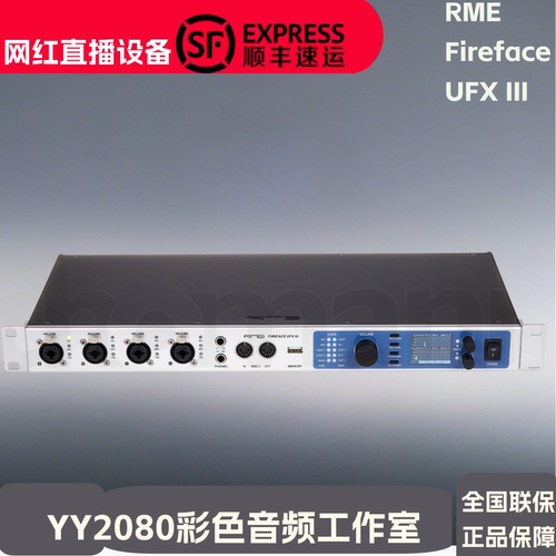 FireFaceRMEUFX3III声卡录音