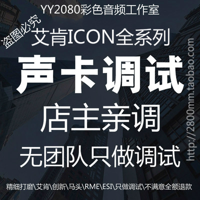 艾肯icon micu utrack mobileR U 4nano uports4 VST声卡调试效果|msdalam kategori Perkakasan komputer/monitor/Komputer Zhou Bian, Kad bunyi - dari Buy2taobao.com untuk memberikan perkhidmatan ejen Taobao profesional membeli