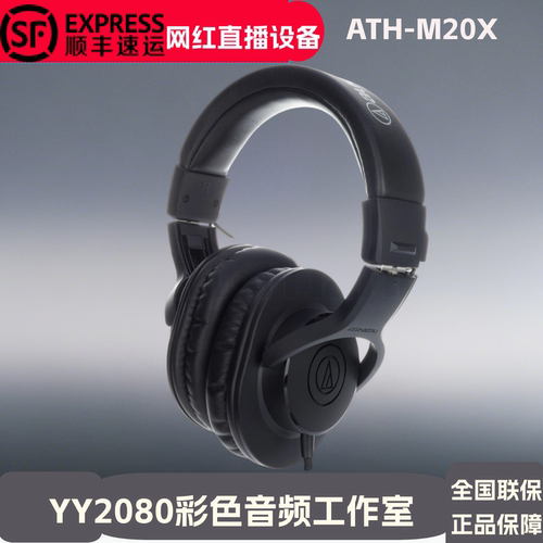 铁三角ATHM20X耳机监听混音直播