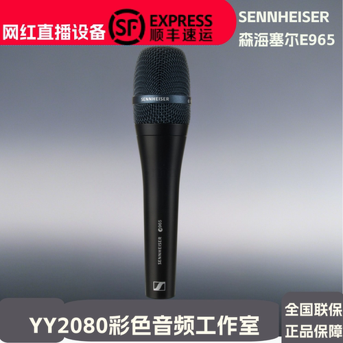 深海塞尔E965麦克风话筒直播