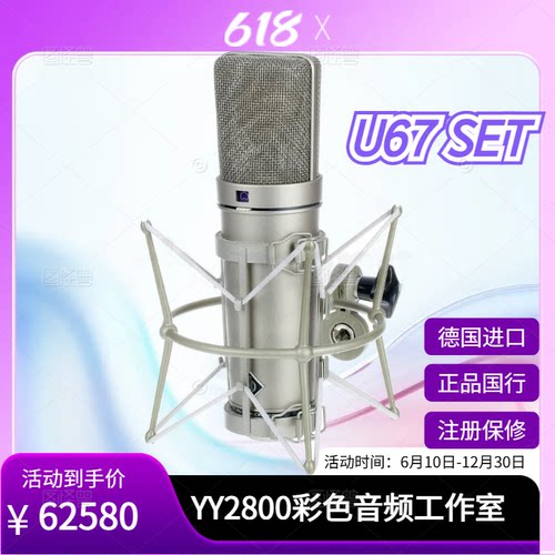 诺音曼纽曼U67麦克风话筒直播