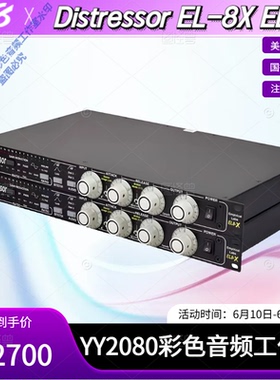 正品Empirical Labs Distressor EL-8X EL8压缩器限制饱和效果器