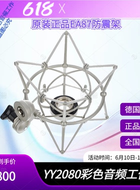 NEUMANN/诺音曼EA87 EA1 EA4 话筒防震架适用U87AI TLM103 TLM102