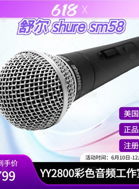 正品Shure/舒尔SM58  SM58S麦克风话筒手持录音网络舞台Y斗鱼直播