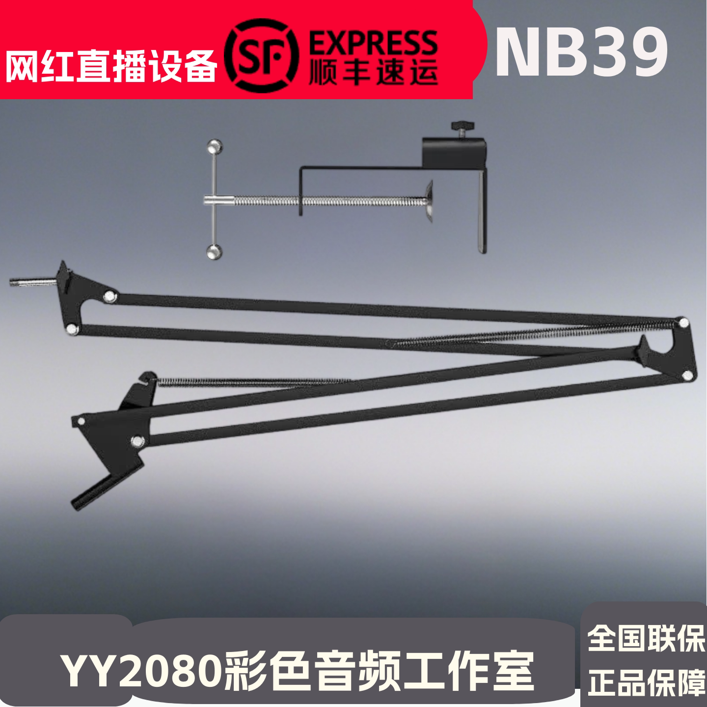 NB-39话筒架麦克风支架万向悬臂大支架桌面悬挂架可折叠主播录音