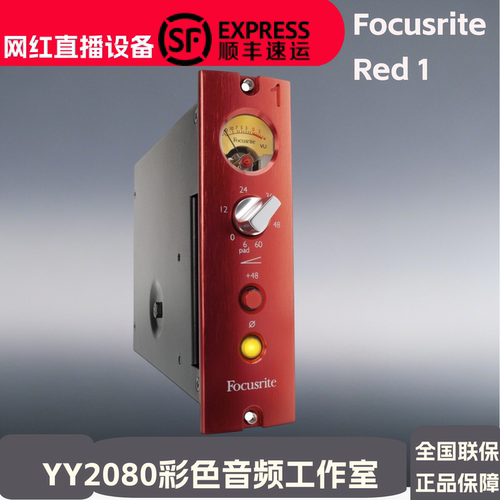 福克斯特Red1红1话放话筒放大器