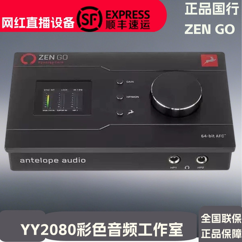 Antelope羚羊ZenGo声卡外置录音