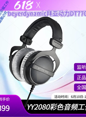 Beyerdynamic拜亚动力DT770ProDT880ProDT990Pro监听耳机头戴录音