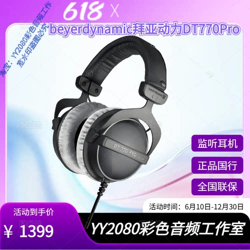 beyerdynamic拜亚动力耳机头戴