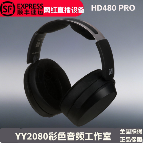 森海塞尔HD480PRO耳机监听头戴