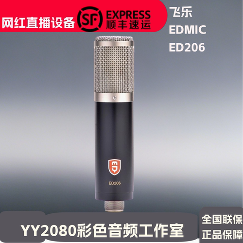 飞乐ED206麦克风话筒直播