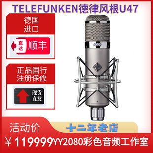 Telefunken U47麦克风话筒电子管专业网络K歌YY斗鱼直播 德律风根