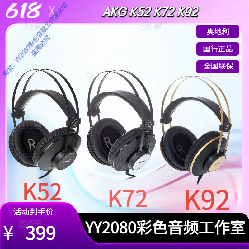 爱科技AKG K52k72K92K240MKIIK271K701头戴式录音耳机HIFI有线