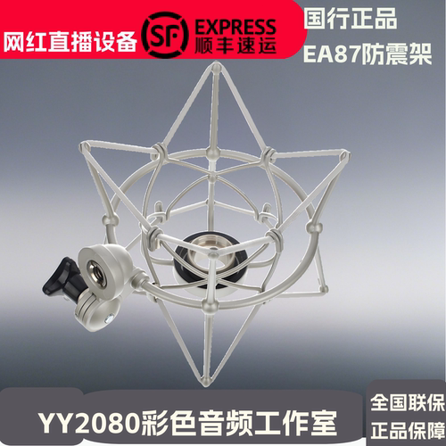 诺音曼纽曼麦克风话筒防震架